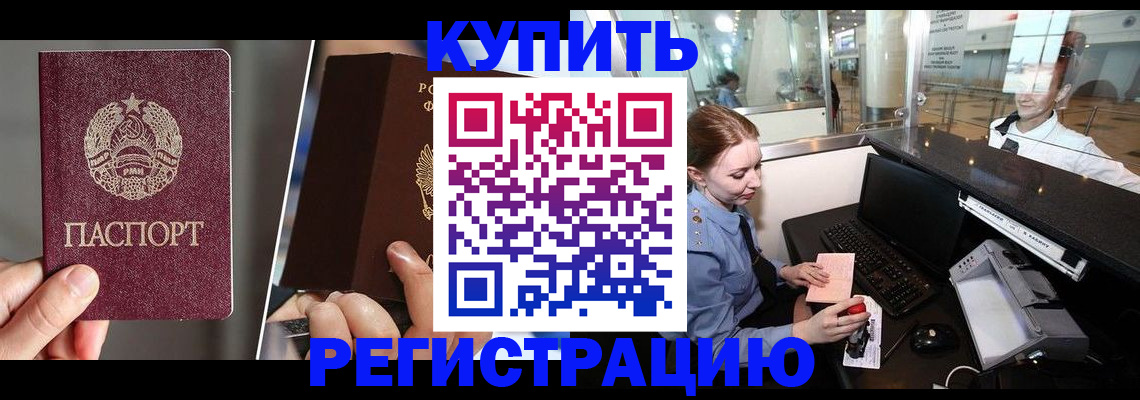 временная регистрация купить в Шахунье